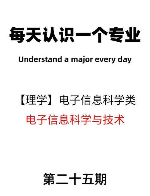 电子信息技术专业学什么？就业方向有哪些？-图3