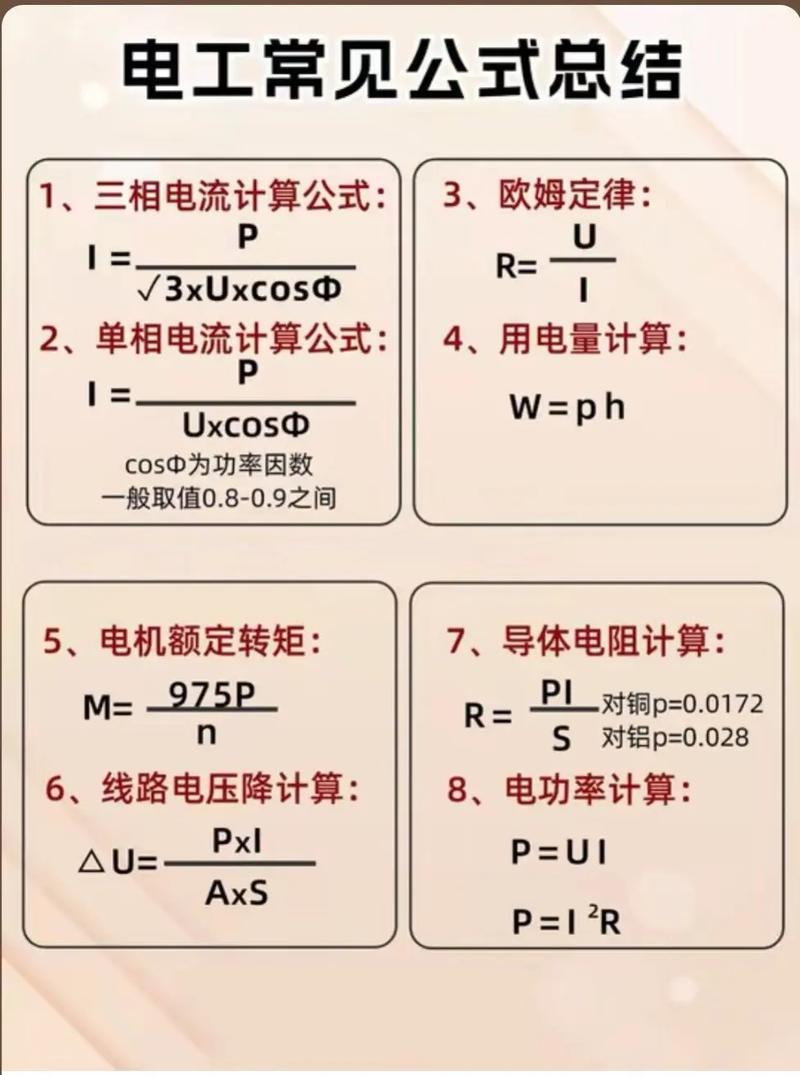 电工电子技术基础知识点有哪些核心要点？-图2