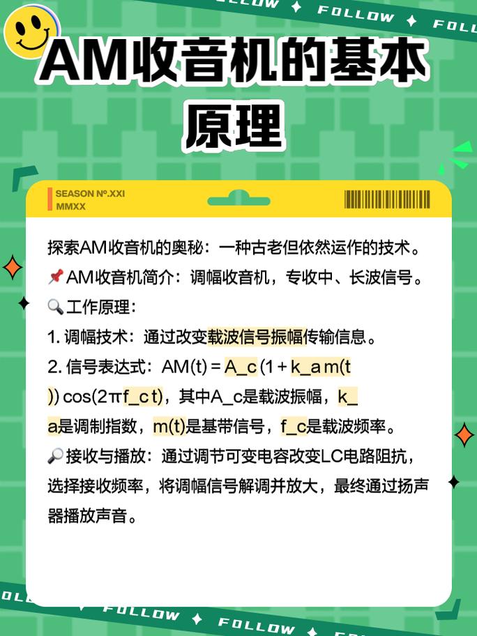 AM FM广播技术的核心区别是什么?-图1 AM FM广播技术的核心区别是什么?-图1