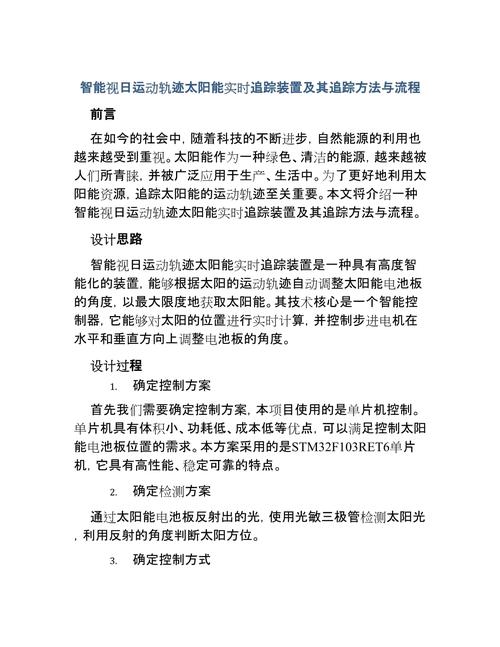 太阳自动追踪检测技术如何精准高效运行？-图3