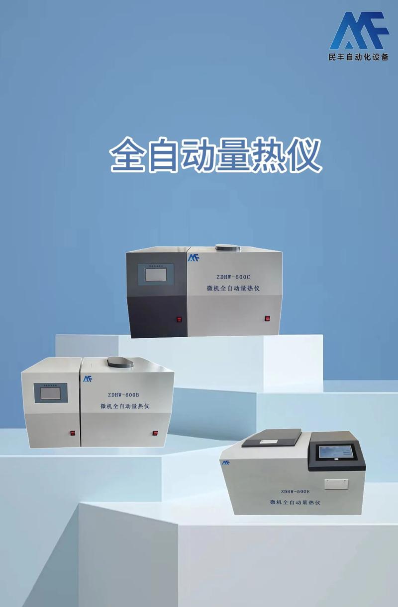 煤质分析量热仪品牌哪家强?-图1 煤质分析量热仪品牌哪家强?-图1
