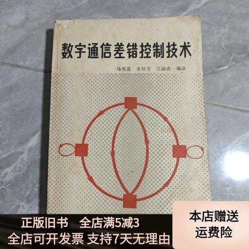 差错控制技术属于通信还是计算机技术？-图2