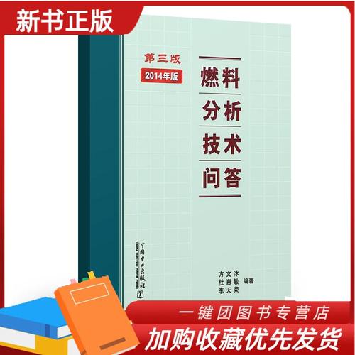 燃料分析技术问答哪里能下载？-图1