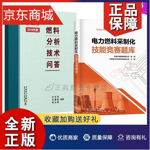 燃料分析技术问答哪里能下载？-图3