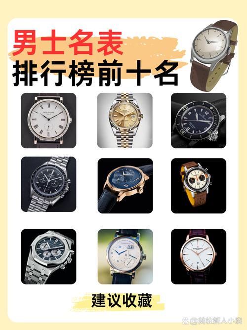大众男士手表品牌排行榜，哪款最值得买？-图1