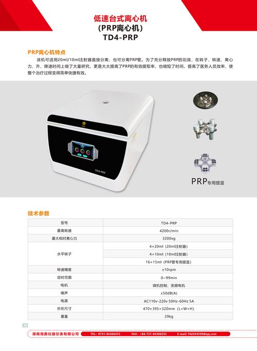 PRP离心机品牌选哪个？-图3