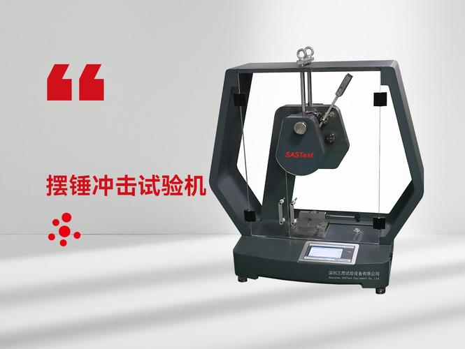 深圳塑料冲击试验机品牌-图3