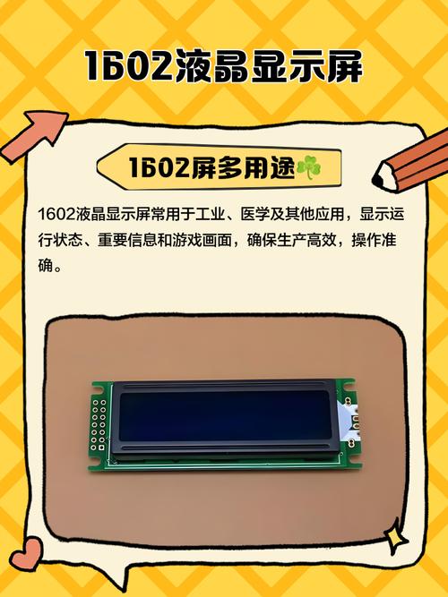 1602液晶显示技术原理是什么？-图1