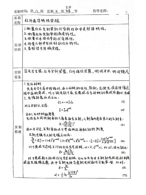 红外技术原理与应用有哪些关键点?-图2 红外技术原理与应用有哪些关键点?-图2