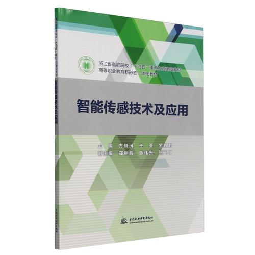 传感技术与应用pdf的核心内容是什么?-图1 传感技术与应用pdf的核心内容是什么?-图1