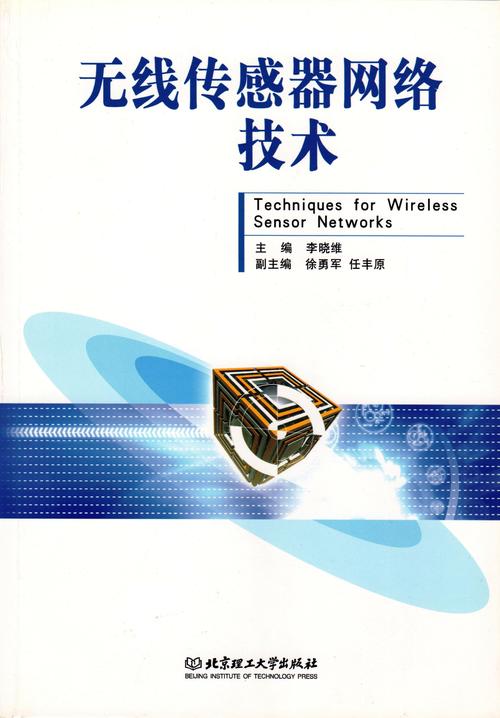 传感技术与应用pdf的核心内容是什么?-图2 传感技术与应用pdf的核心内容是什么?-图2
