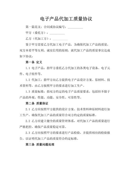 pcb加工技术协议核心条款有哪些?-图2 pcb加工技术协议核心条款有哪些?-图2