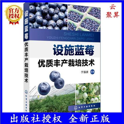 树莓种植技术最新图书有哪些要点?-图2 树莓种植技术最新图书有哪些要点?-图2