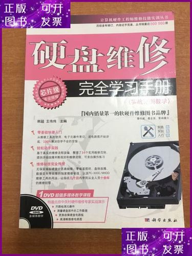 硬盘维修完全学习手册pdf哪里能找到？-图1