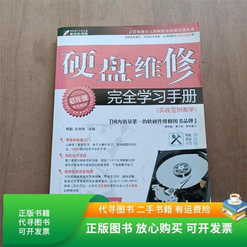 硬盘维修完全学习手册pdf哪里能找到？-图2