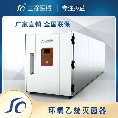 进口环氧乙烷灭菌器品牌该怎么选?-图1 进口环氧乙烷灭菌器品牌该怎么选?-图1