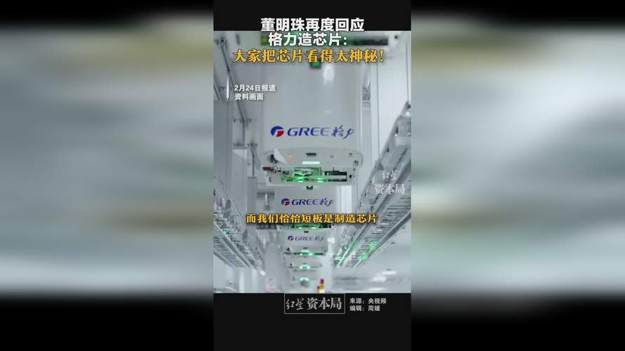 格力芯片研发突破，自主可控底气何在？-图1