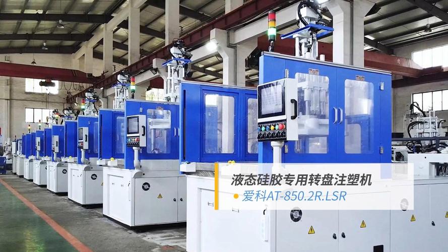 国外液态硅胶注射机品牌有哪些？-图2