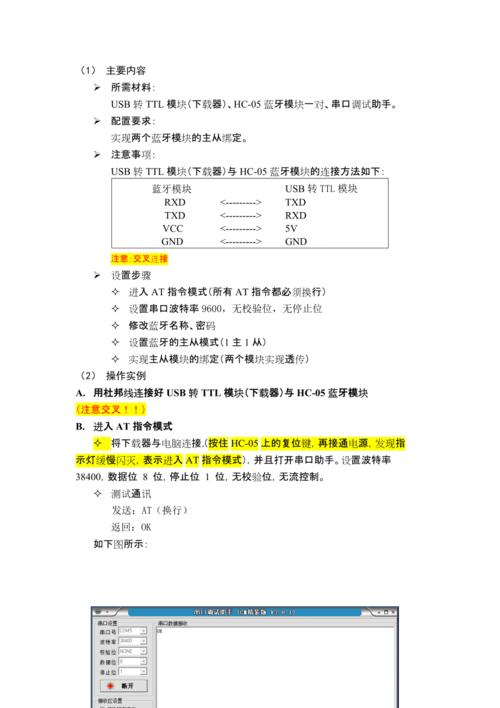 HC-05技术文档核心功能是什么?-图2 HC-05技术文档核心功能是什么?-图2