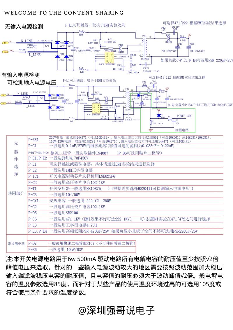 sdc2921电源电路维修关键点在哪？-图3