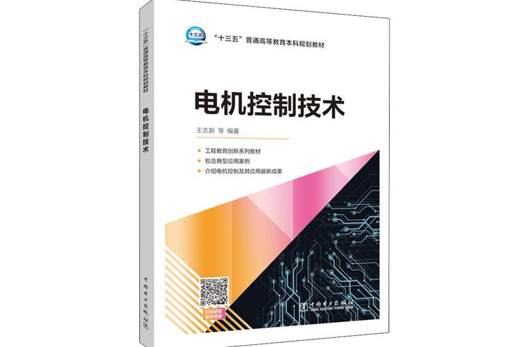 电机及其控制技术哪里能下载？-图1
