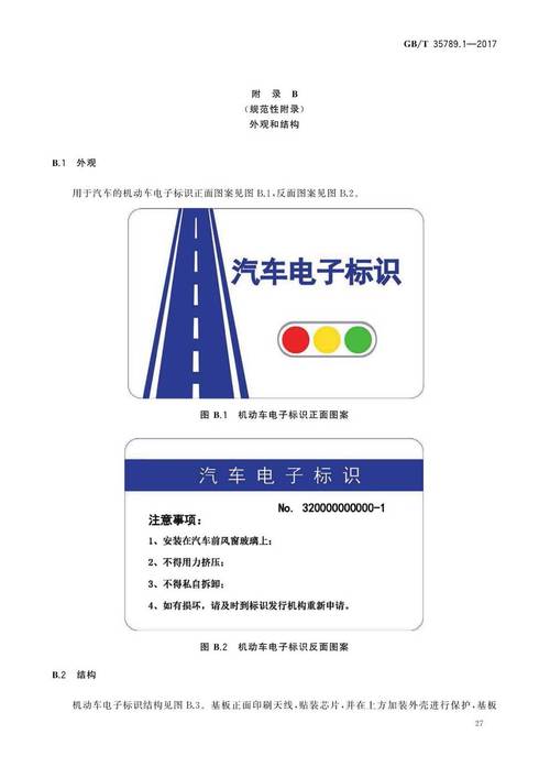 汽车电子标识用了哪些关键技术？-图1