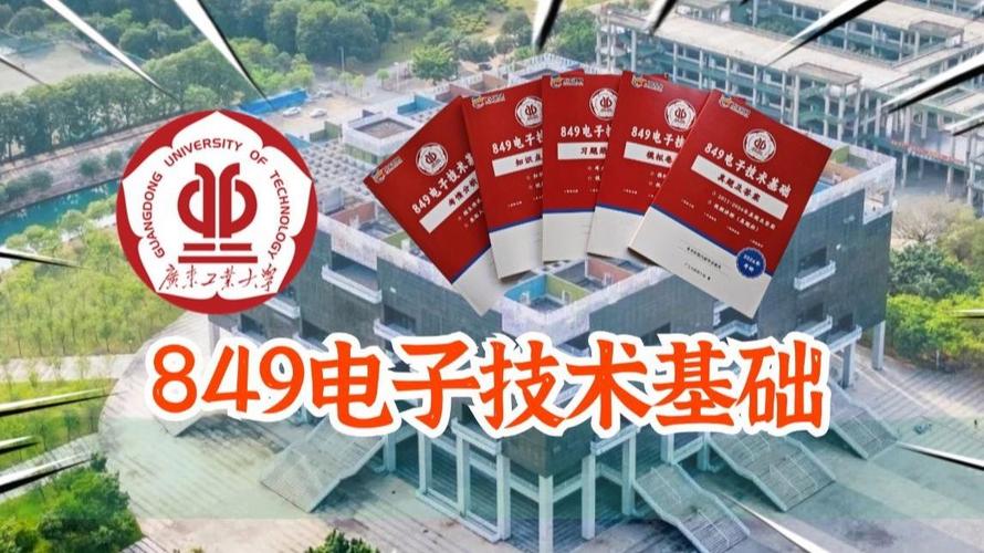 电子技术基础2025-图3