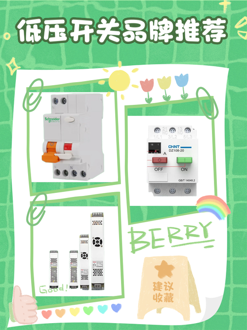各种品牌开关技术对比-图1