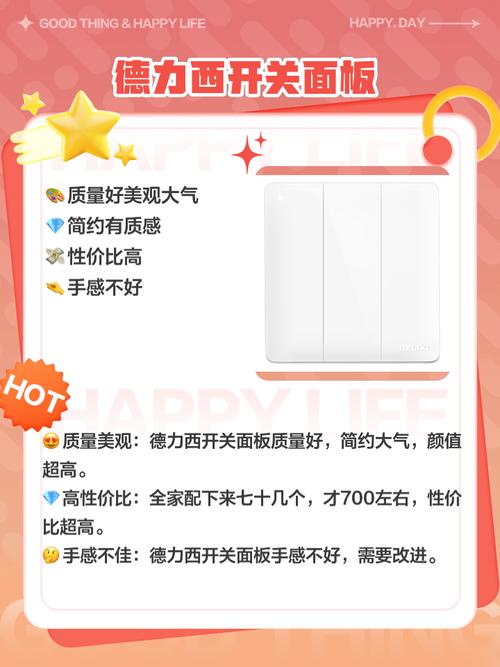 各种品牌开关技术对比-图2