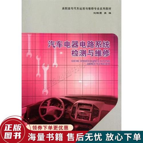 汽车电器电路故障如何精准检测与维修？-图1