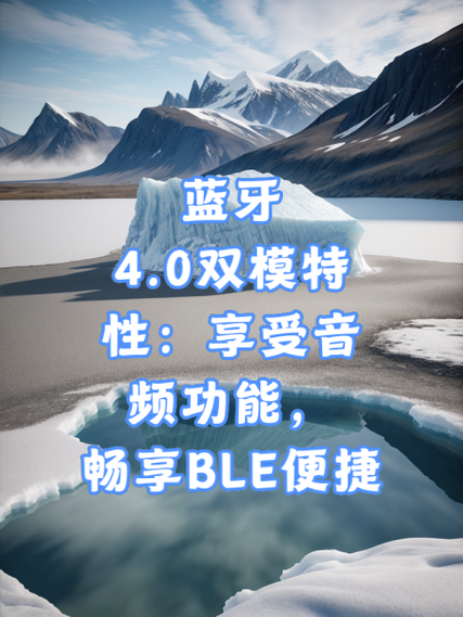 蓝牙4.0技术优势究竟有哪些？-图1