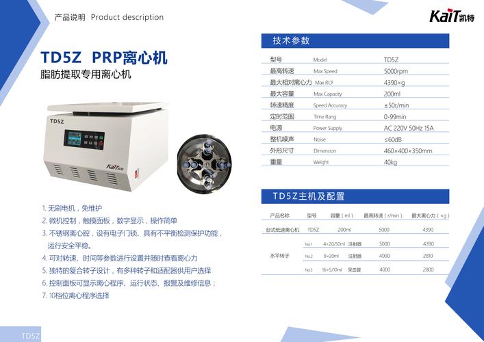 PRP离心机品牌哪个好?-图1 PRP离心机品牌哪个好?-图1