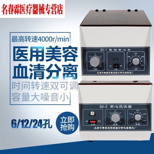 PRP离心机品牌哪个好？-图2