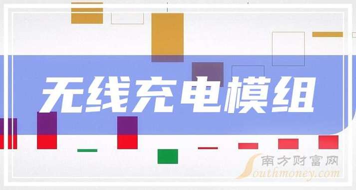 无线充电技术商事公司-图1 无线充电技术商事公司-图1