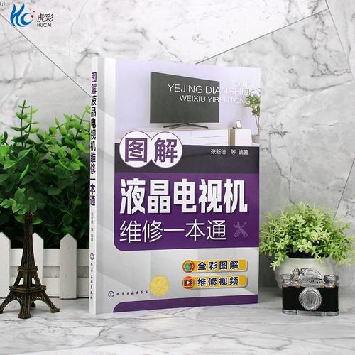 液晶电视维修从入门到精通-图2
