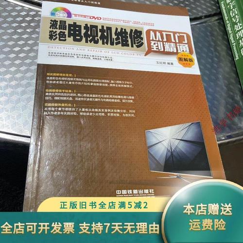 液晶电视维修从入门到精通-图1