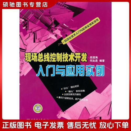 现场总线技术应用实例-图1