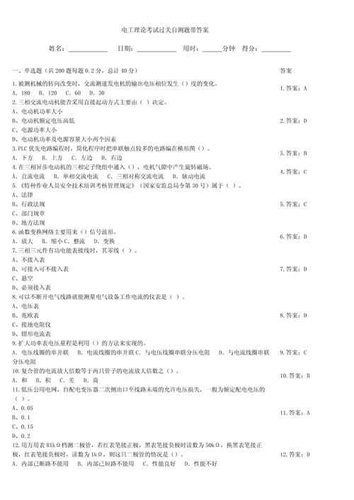 维修电工技师理论知识试卷-图1