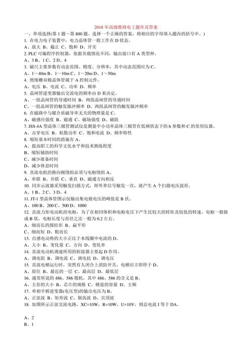 维修电工高级理论知识试卷-图2
