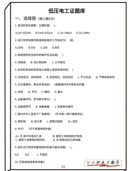 维修电工高级理论知识试卷-图3