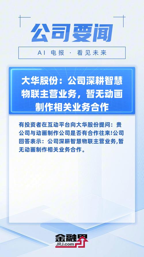 大华股份推智能家居品牌-图2