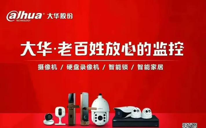 大华股份推智能家居品牌-图1