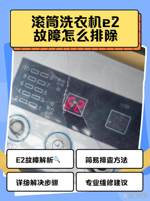 康佳洗衣机e4故障怎么修？-图3