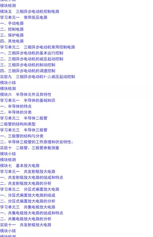 电工实用技术 pdf-图1 电工实用技术 pdf-图1