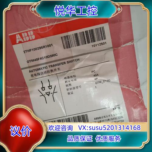 OTM双电源是什么品牌？-图2