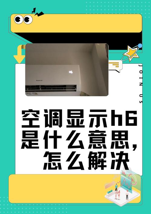 格力空调显示H6怎么办？-图3
