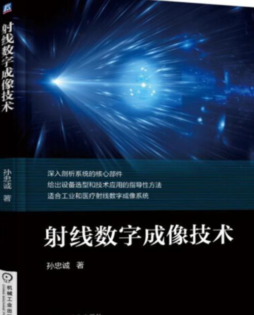 数字成像射线检测技术如何提升检测精度与效率?-图1 数字成像射线检测技术如何提升检测精度与效率?-图1