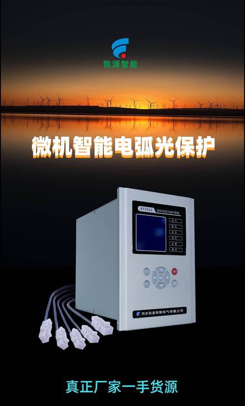 母线弧光保护 国际品牌-图1