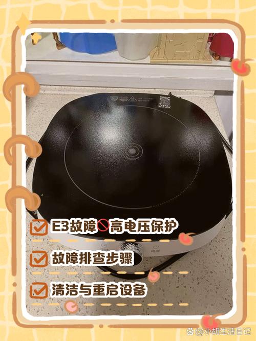 电磁炉e3故障怎么修?-图2 电磁炉e3故障怎么修?-图2