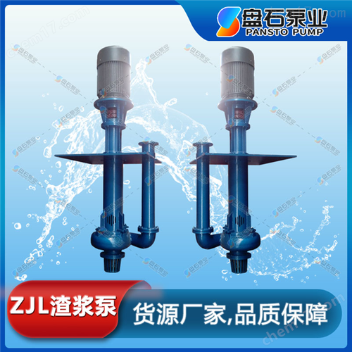 zjl型液下渣浆泵品牌哪家好?-图1 zjl型液下渣浆泵品牌哪家好?-图1